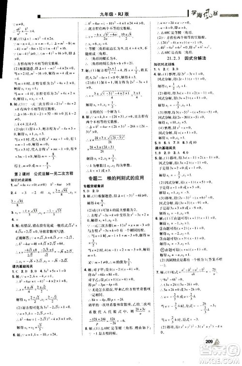 江西美术出版社2020学海风暴数学九年级上册RJ人教版答案 江西美术出版社2020学海风暴数学九年级上册RJ人教版答案