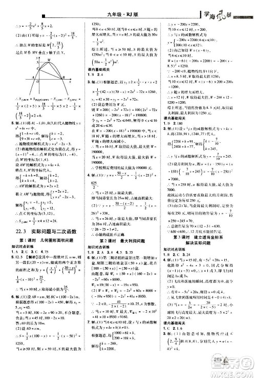 江西美术出版社2020学海风暴数学九年级上册RJ人教版答案