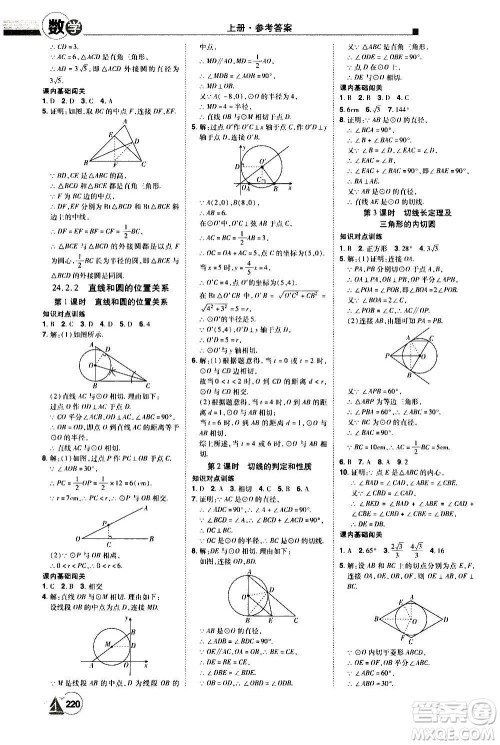 江西美术出版社2020学海风暴数学九年级上册RJ人教版答案 江西美术出版社2020学海风暴数学九年级上册RJ人教版答案