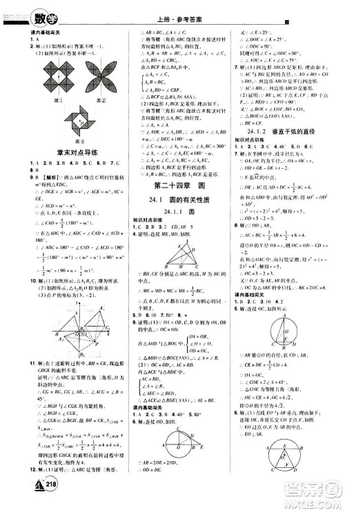 江西美术出版社2020学海风暴数学九年级上册RJ人教版答案 江西美术出版社2020学海风暴数学九年级上册RJ人教版答案