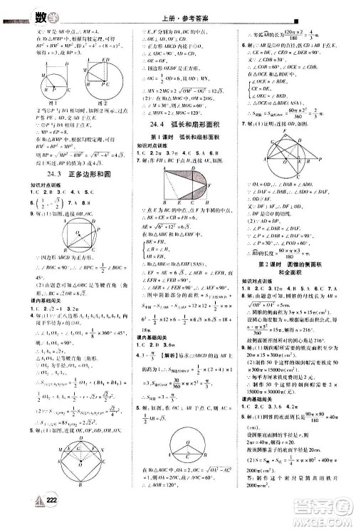 江西美术出版社2020学海风暴数学九年级上册RJ人教版答案 江西美术出版社2020学海风暴数学九年级上册RJ人教版答案