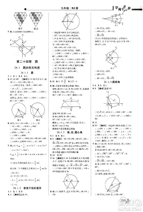 江西美术出版社2020学海风暴数学九年级上册RJ人教版答案 江西美术出版社2020学海风暴数学九年级上册RJ人教版答案