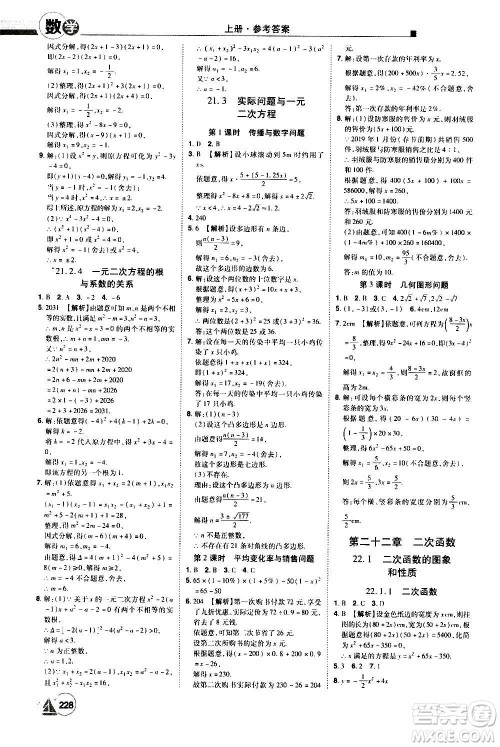 江西美术出版社2020学海风暴数学九年级上册RJ人教版答案 江西美术出版社2020学海风暴数学九年级上册RJ人教版答案