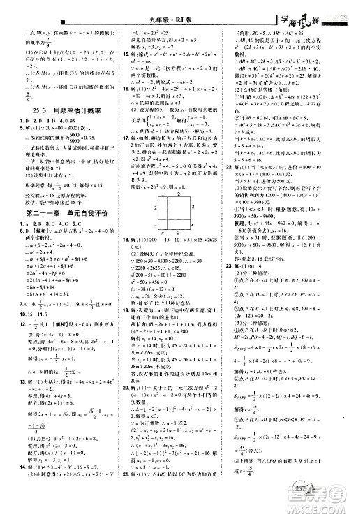 江西美术出版社2020学海风暴数学九年级上册RJ人教版答案 江西美术出版社2020学海风暴数学九年级上册RJ人教版答案