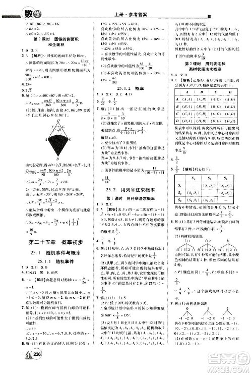 江西美术出版社2020学海风暴数学九年级上册RJ人教版答案 江西美术出版社2020学海风暴数学九年级上册RJ人教版答案