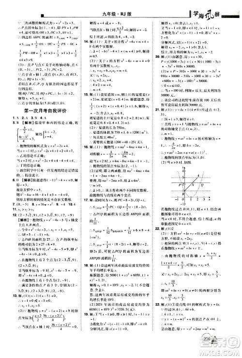 江西美术出版社2020学海风暴数学九年级上册RJ人教版答案 江西美术出版社2020学海风暴数学九年级上册RJ人教版答案