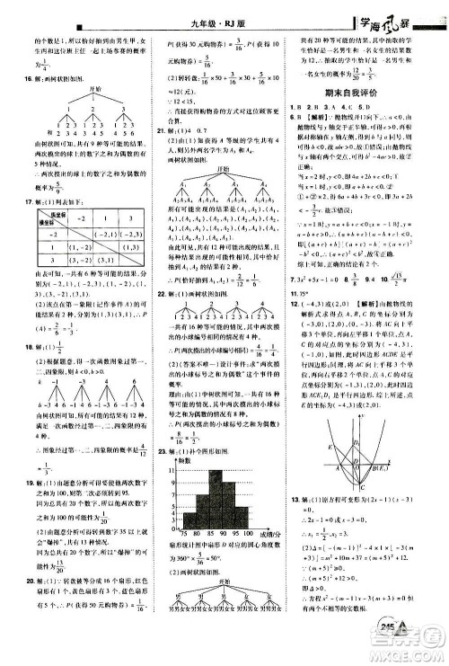江西美术出版社2020学海风暴数学九年级上册RJ人教版答案 江西美术出版社2020学海风暴数学九年级上册RJ人教版答案