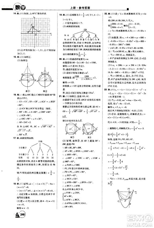 江西美术出版社2020学海风暴数学九年级上册RJ人教版答案 江西美术出版社2020学海风暴数学九年级上册RJ人教版答案
