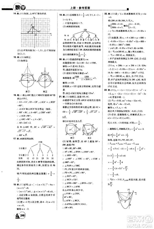 江西美术出版社2020学海风暴数学九年级上册RJ人教版答案