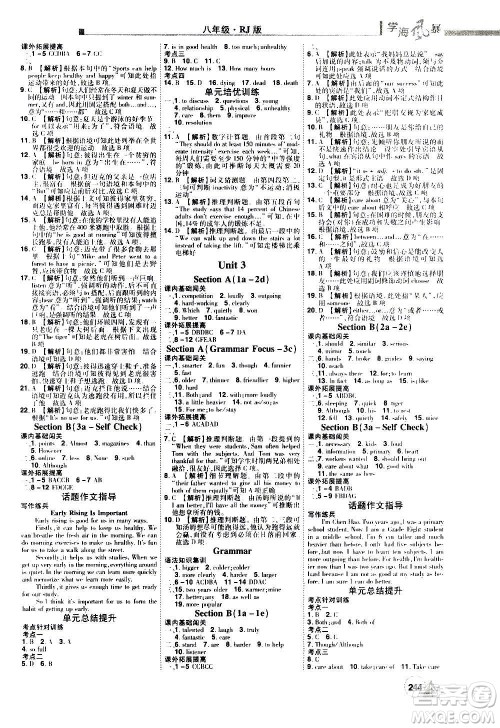 江西美术出版社2020学海风暴英语八年级上册RJ人教版答案