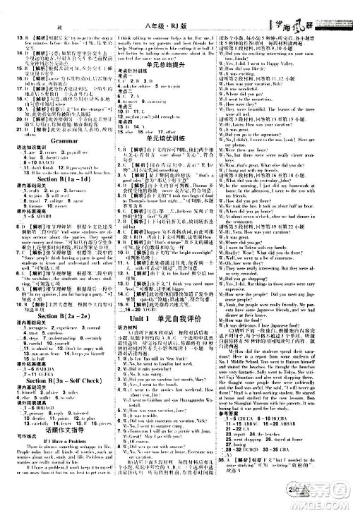 江西美术出版社2020学海风暴英语八年级上册RJ人教版答案