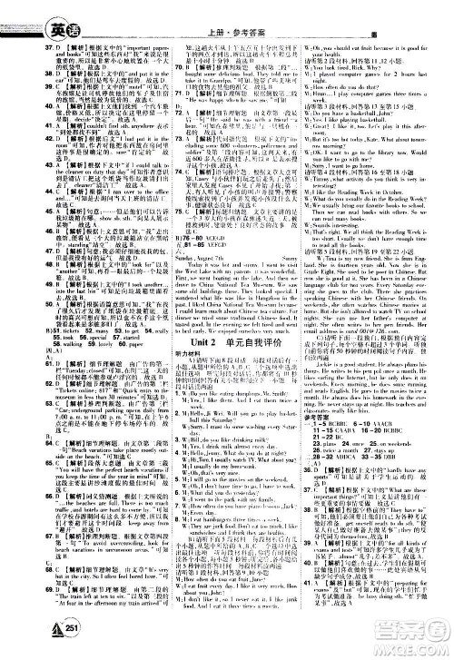 江西美术出版社2020学海风暴英语八年级上册RJ人教版答案