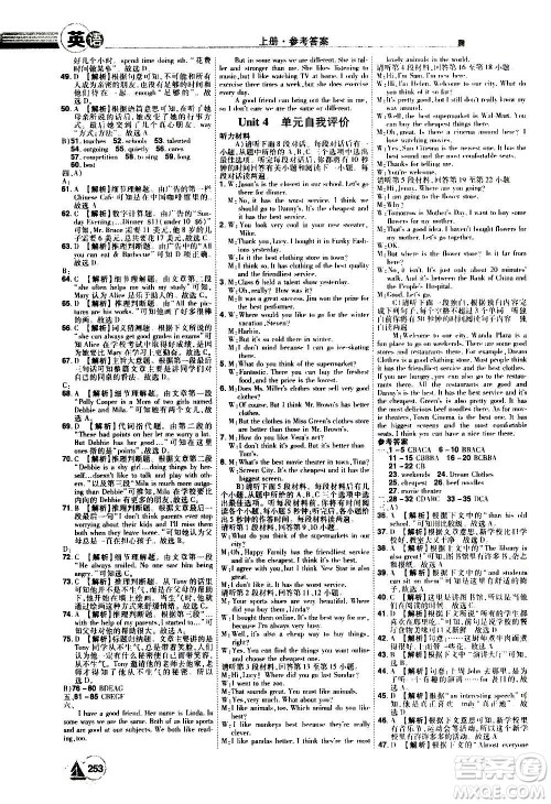 江西美术出版社2020学海风暴英语八年级上册RJ人教版答案