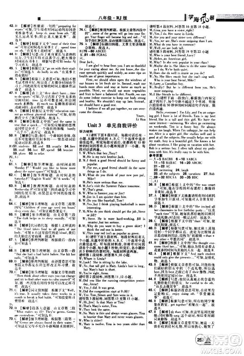 江西美术出版社2020学海风暴英语八年级上册RJ人教版答案 江西美术出版社2020学海风暴英语八年级上册RJ人教版答案