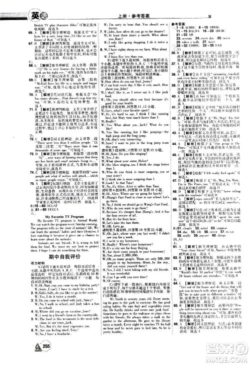 江西美术出版社2020学海风暴英语八年级上册RJ人教版答案