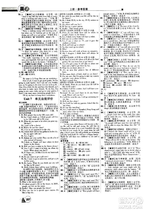 江西美术出版社2020学海风暴英语八年级上册RJ人教版答案 江西美术出版社2020学海风暴英语八年级上册RJ人教版答案