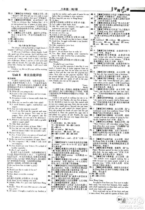 江西美术出版社2020学海风暴英语八年级上册RJ人教版答案