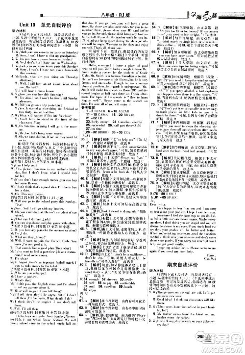 江西美术出版社2020学海风暴英语八年级上册RJ人教版答案