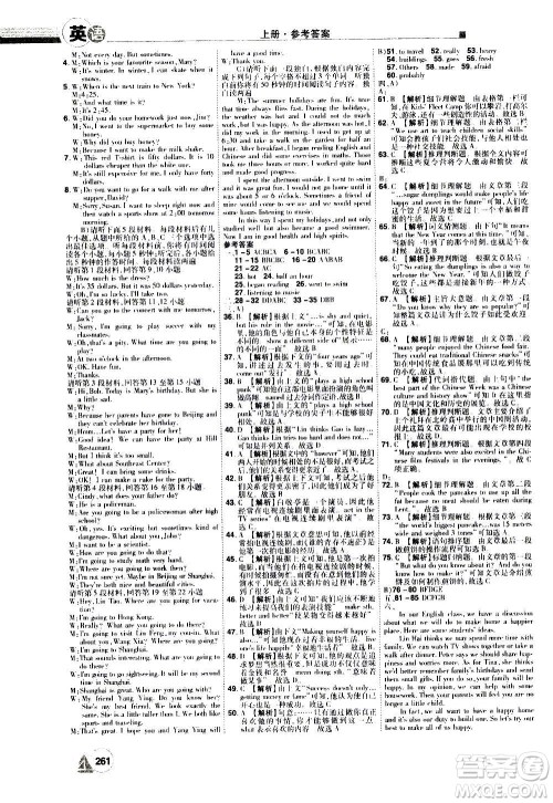 江西美术出版社2020学海风暴英语八年级上册RJ人教版答案