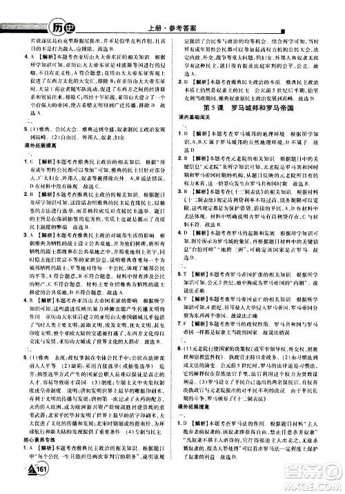 江西美术出版社2020学海风暴九年级历史上册RJ人教版答案 江西美术出版社2020学海风暴九年级历史上册RJ人教版答案