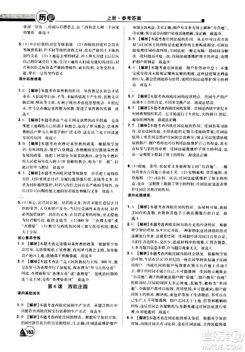 江西美术出版社2020学海风暴九年级历史上册RJ人教版答案 江西美术出版社2020学海风暴九年级历史上册RJ人教版答案