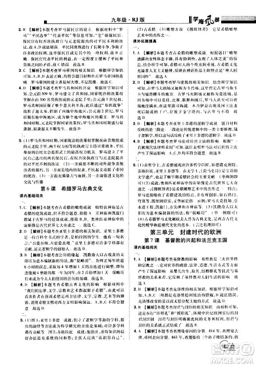 江西美术出版社2020学海风暴九年级历史上册RJ人教版答案 江西美术出版社2020学海风暴九年级历史上册RJ人教版答案