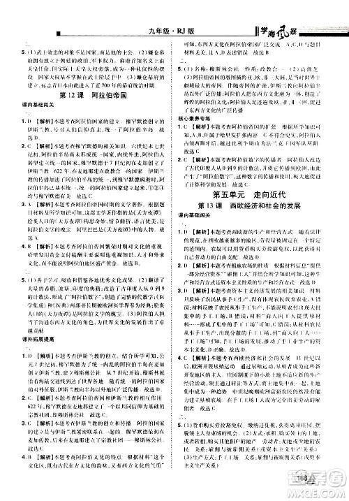江西美术出版社2020学海风暴九年级历史上册RJ人教版答案 江西美术出版社2020学海风暴九年级历史上册RJ人教版答案