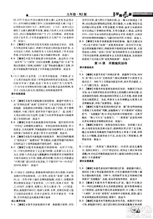 江西美术出版社2020学海风暴九年级历史上册RJ人教版答案 江西美术出版社2020学海风暴九年级历史上册RJ人教版答案