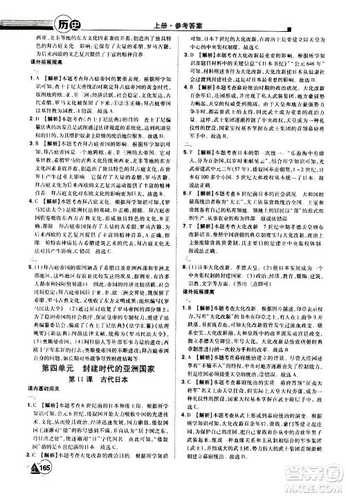 江西美术出版社2020学海风暴九年级历史上册RJ人教版答案 江西美术出版社2020学海风暴九年级历史上册RJ人教版答案