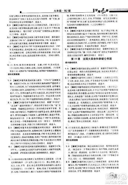 江西美术出版社2020学海风暴九年级历史上册RJ人教版答案 江西美术出版社2020学海风暴九年级历史上册RJ人教版答案