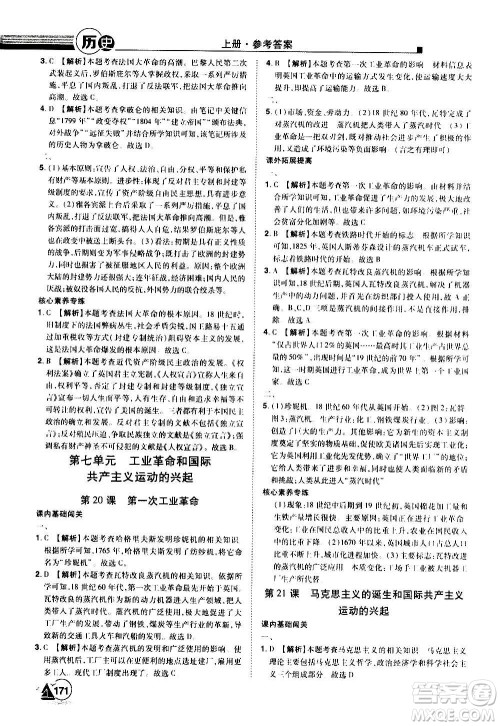 江西美术出版社2020学海风暴九年级历史上册RJ人教版答案 江西美术出版社2020学海风暴九年级历史上册RJ人教版答案