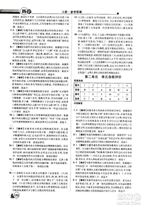 江西美术出版社2020学海风暴九年级历史上册RJ人教版答案 江西美术出版社2020学海风暴九年级历史上册RJ人教版答案