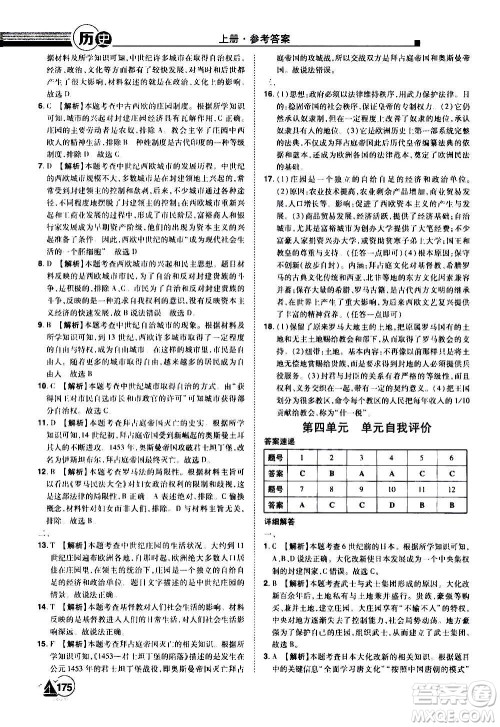 江西美术出版社2020学海风暴九年级历史上册RJ人教版答案 江西美术出版社2020学海风暴九年级历史上册RJ人教版答案