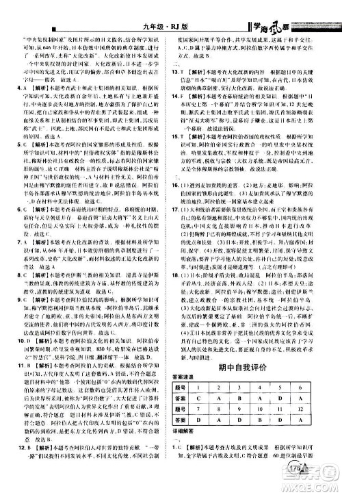 江西美术出版社2020学海风暴九年级历史上册RJ人教版答案 江西美术出版社2020学海风暴九年级历史上册RJ人教版答案