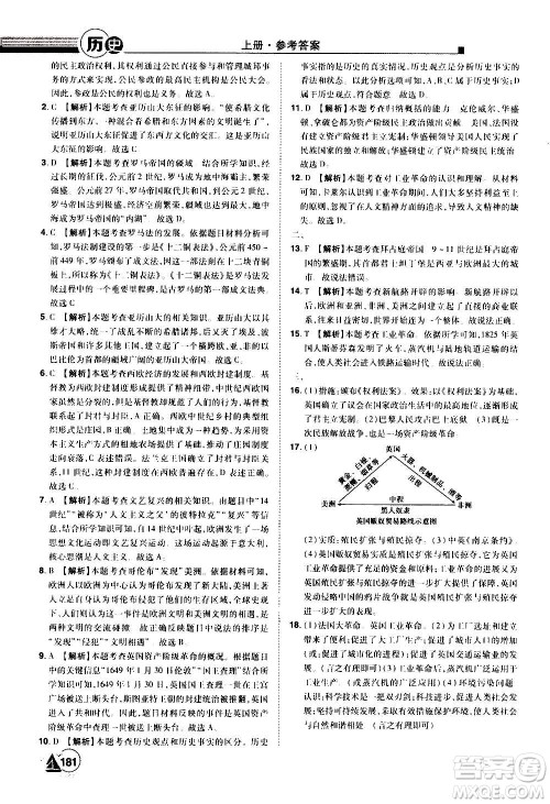 江西美术出版社2020学海风暴九年级历史上册RJ人教版答案 江西美术出版社2020学海风暴九年级历史上册RJ人教版答案