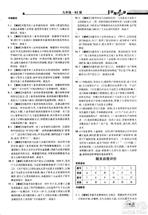 江西美术出版社2020学海风暴九年级历史上册RJ人教版答案 江西美术出版社2020学海风暴九年级历史上册RJ人教版答案
