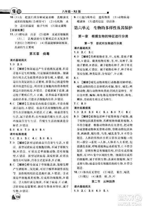 江西美术出版社2020学海风暴生物八年级上册RJ人教版答案 江西美术出版社2020学海风暴生物八年级上册RJ人教版答案