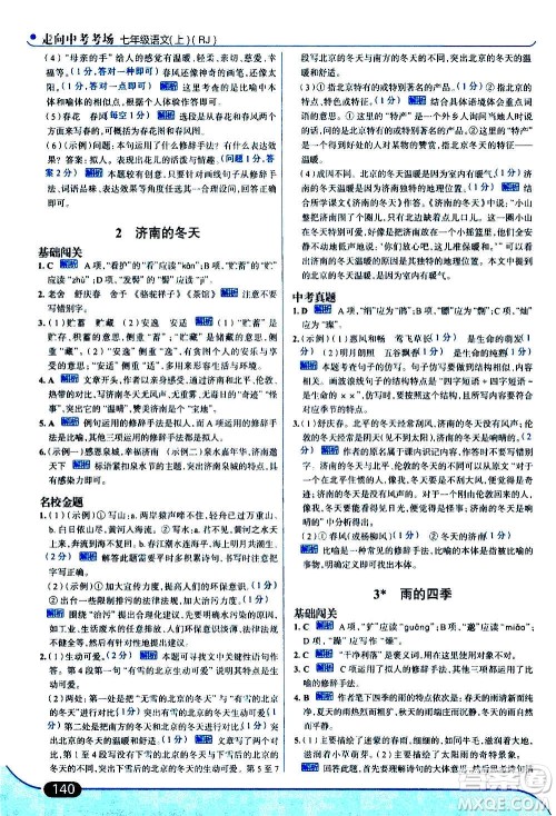 现代教育出版社2020走向中考考场七年级语文上册部编版答案 现代教育出版社2020走向中考考场七年级语文上册部编版答案