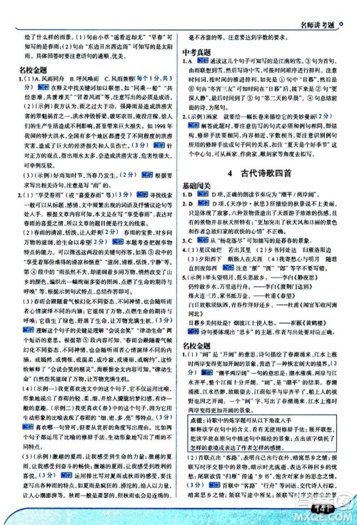 现代教育出版社2020走向中考考场七年级语文上册部编版答案 现代教育出版社2020走向中考考场七年级语文上册部编版答案