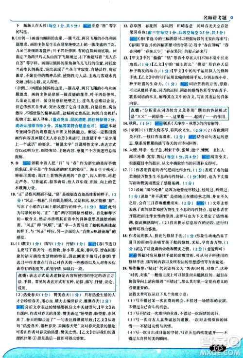 现代教育出版社2020走向中考考场七年级语文上册部编版答案 现代教育出版社2020走向中考考场七年级语文上册部编版答案