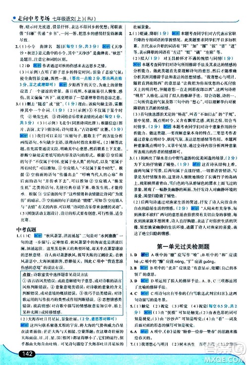 现代教育出版社2020走向中考考场七年级语文上册部编版答案 现代教育出版社2020走向中考考场七年级语文上册部编版答案