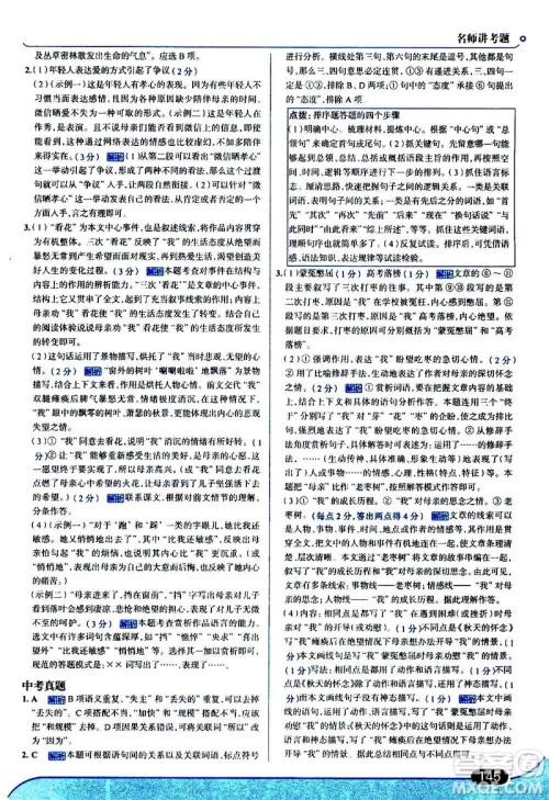现代教育出版社2020走向中考考场七年级语文上册部编版答案 现代教育出版社2020走向中考考场七年级语文上册部编版答案
