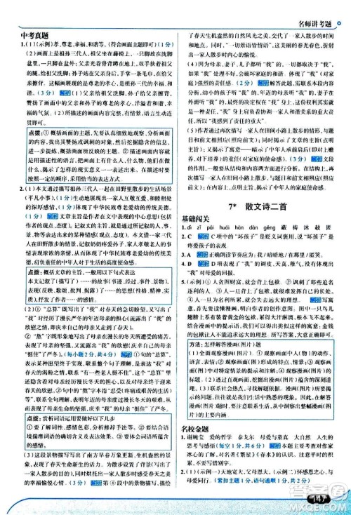 现代教育出版社2020走向中考考场七年级语文上册部编版答案 现代教育出版社2020走向中考考场七年级语文上册部编版答案