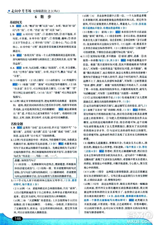 现代教育出版社2020走向中考考场七年级语文上册部编版答案 现代教育出版社2020走向中考考场七年级语文上册部编版答案