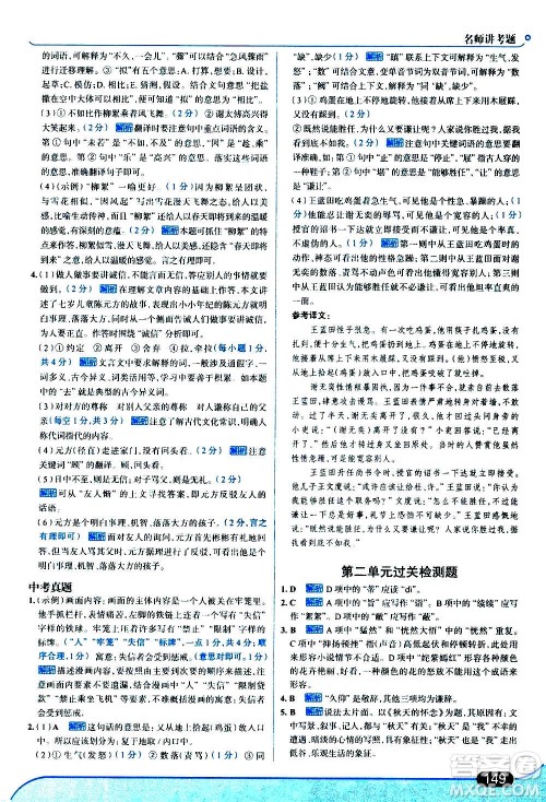 现代教育出版社2020走向中考考场七年级语文上册部编版答案 现代教育出版社2020走向中考考场七年级语文上册部编版答案