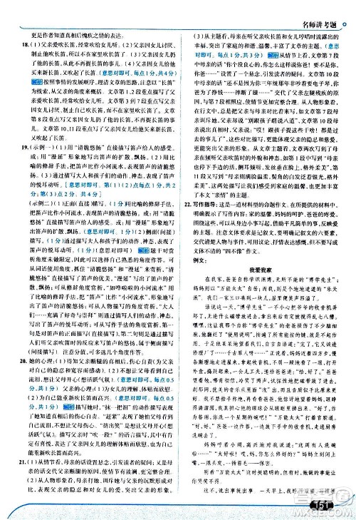现代教育出版社2020走向中考考场七年级语文上册部编版答案 现代教育出版社2020走向中考考场七年级语文上册部编版答案