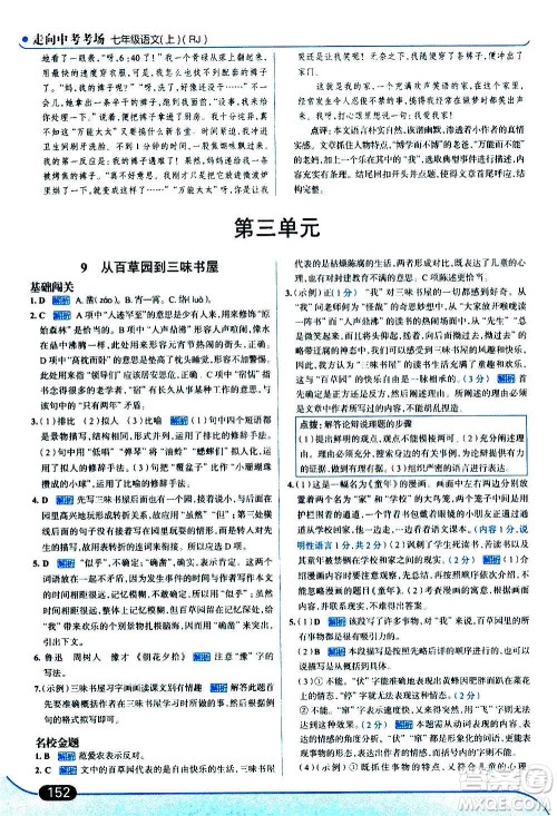 现代教育出版社2020走向中考考场七年级语文上册部编版答案 现代教育出版社2020走向中考考场七年级语文上册部编版答案