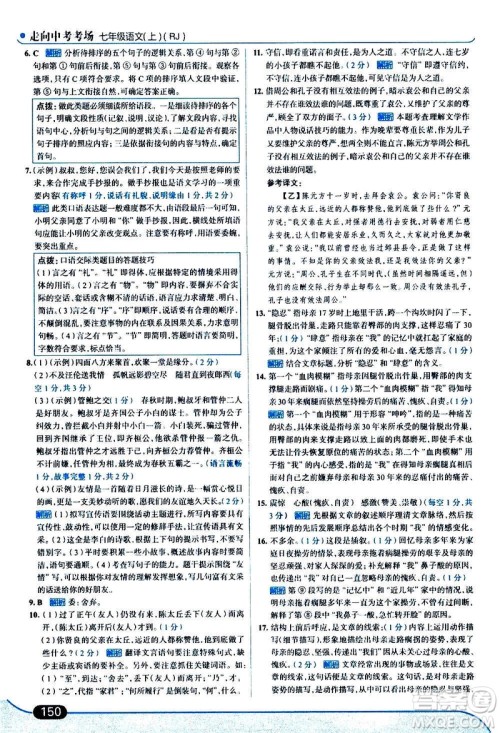 现代教育出版社2020走向中考考场七年级语文上册部编版答案 现代教育出版社2020走向中考考场七年级语文上册部编版答案