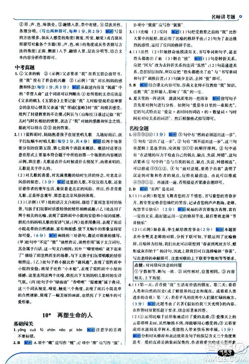 现代教育出版社2020走向中考考场七年级语文上册部编版答案 现代教育出版社2020走向中考考场七年级语文上册部编版答案