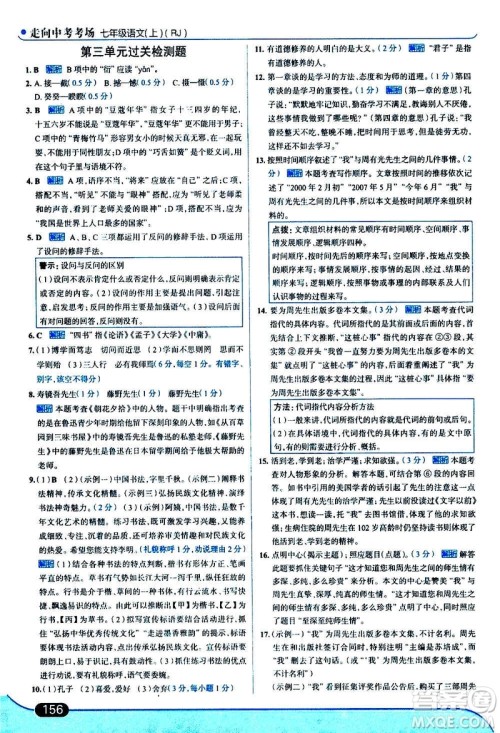 现代教育出版社2020走向中考考场七年级语文上册部编版答案 现代教育出版社2020走向中考考场七年级语文上册部编版答案